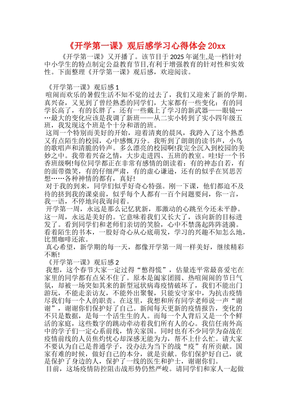 《开学第一课》观后感学习心得体会20xx_第1页