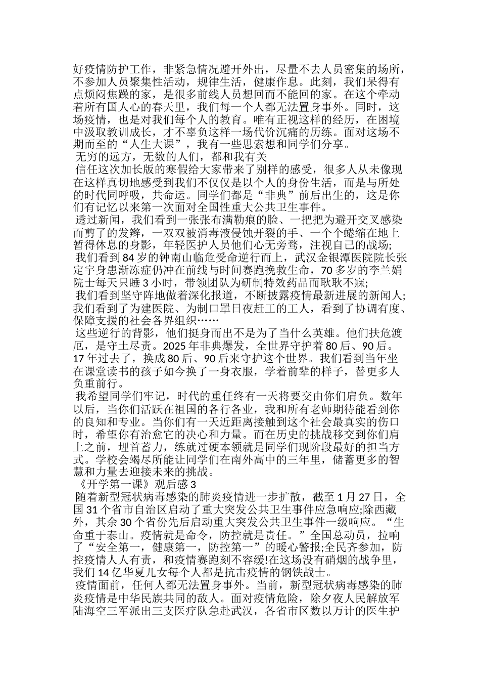 《开学第一课》观后感学习心得体会20xx_第2页