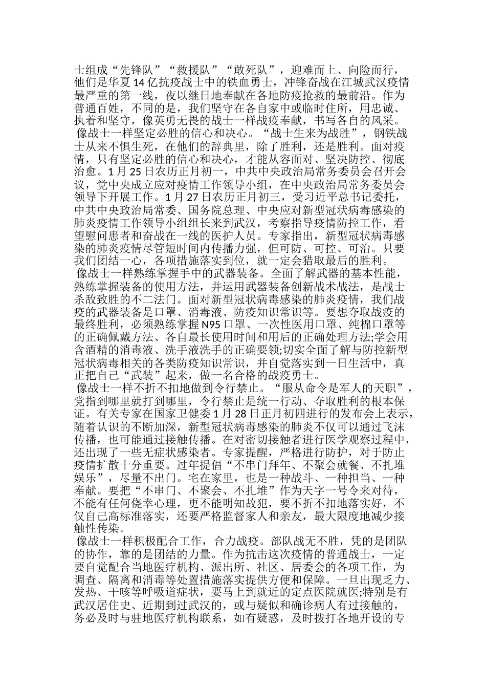 《开学第一课》观后感学习心得体会20xx_第3页