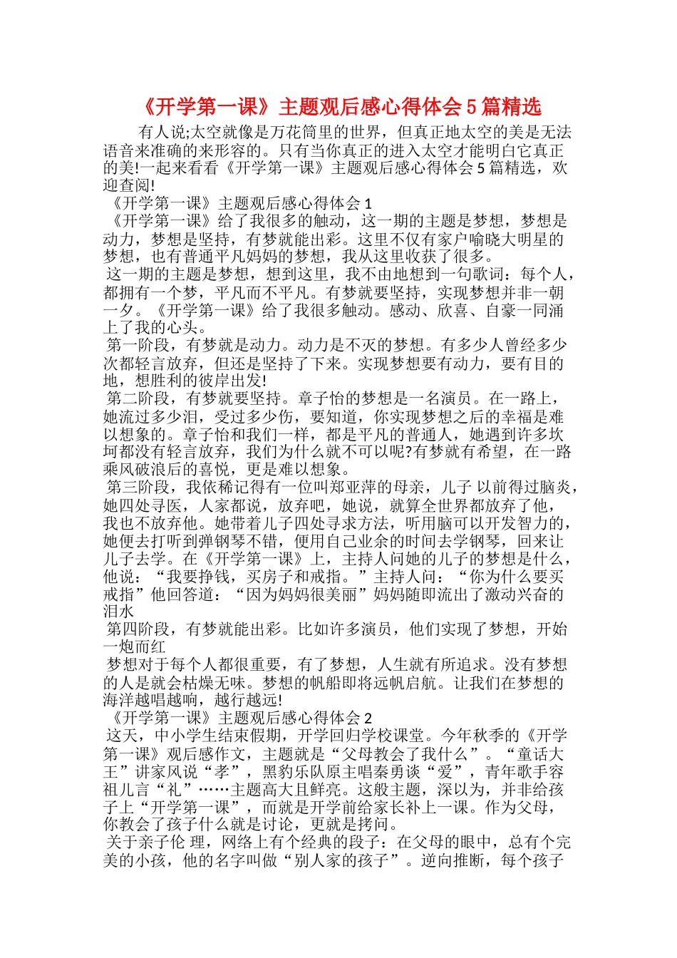 《开学第一课》观后感：追求梦想努力奋斗_第2页