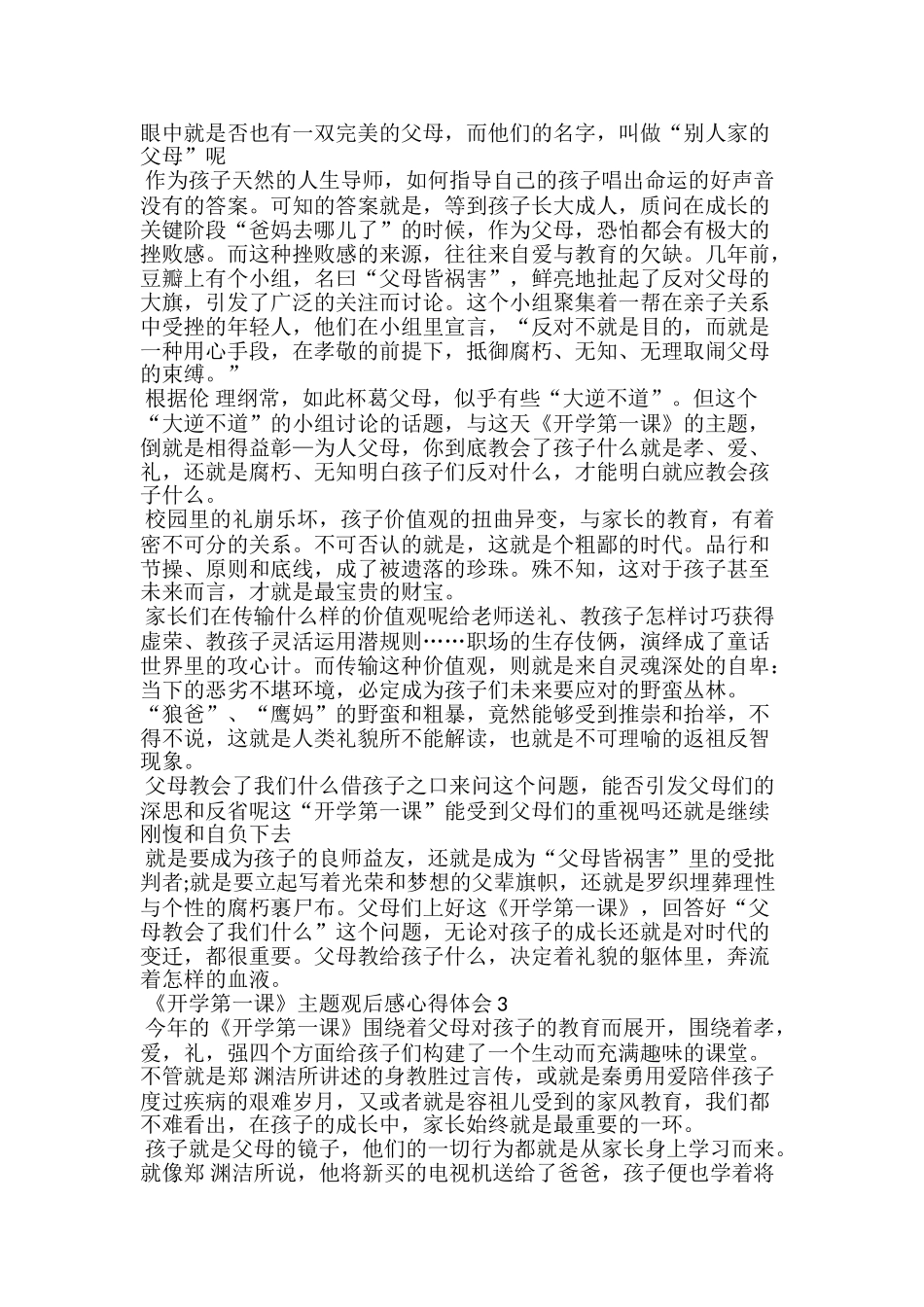 《开学第一课》观后感：追求梦想努力奋斗_第3页