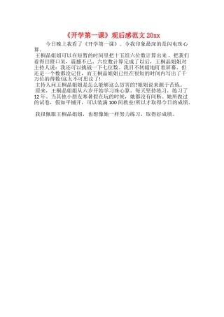 《开学第一课》观后感范文20xx