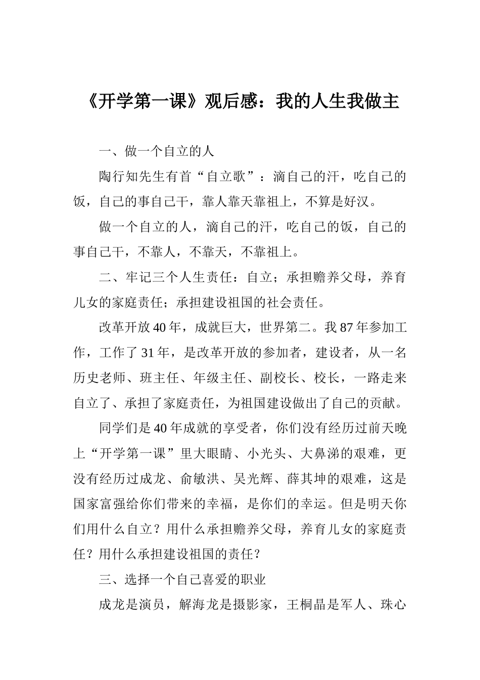 《开学第一课》观后感：我的人生我做主_第1页
