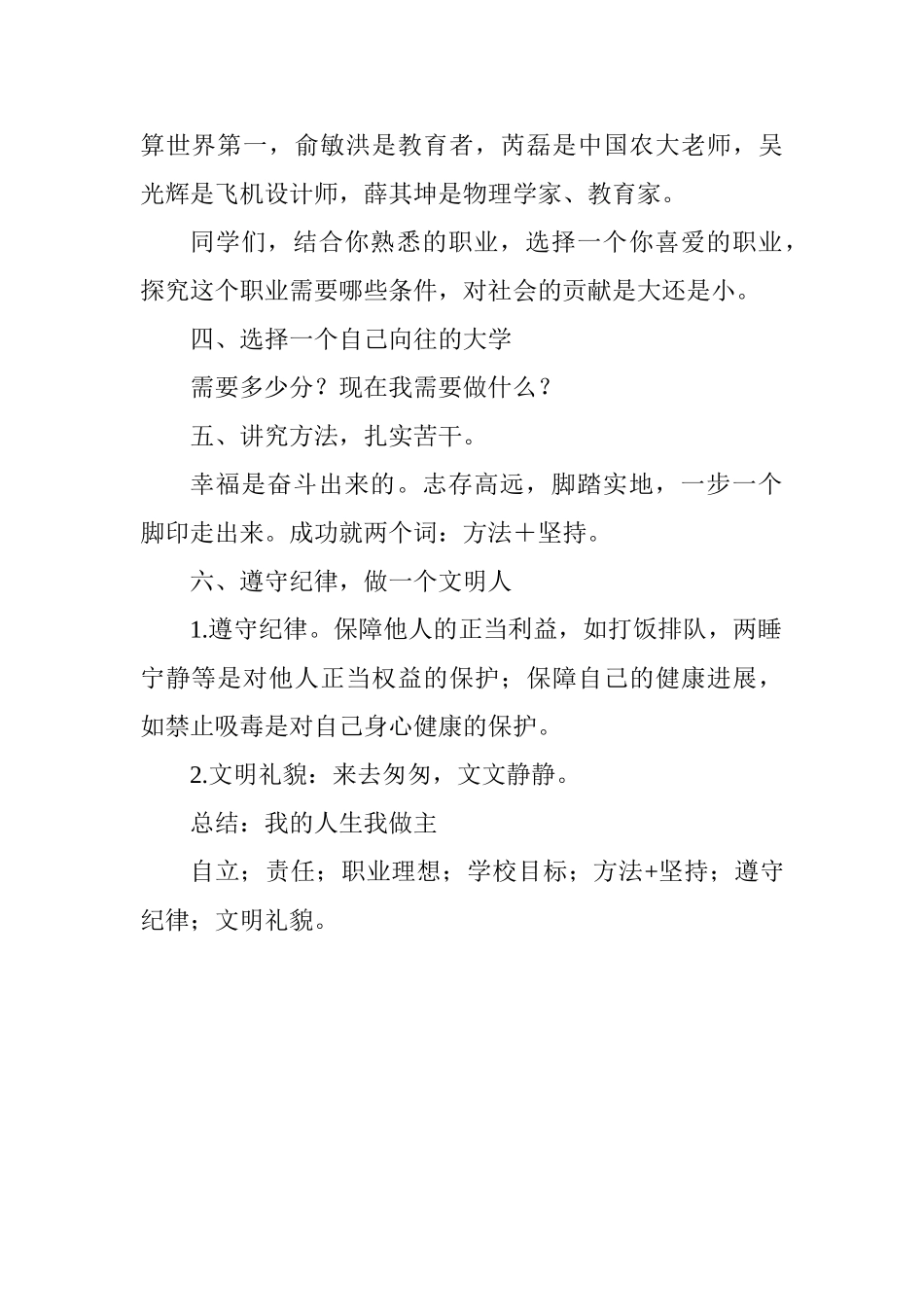 《开学第一课》观后感：我的人生我做主_第2页