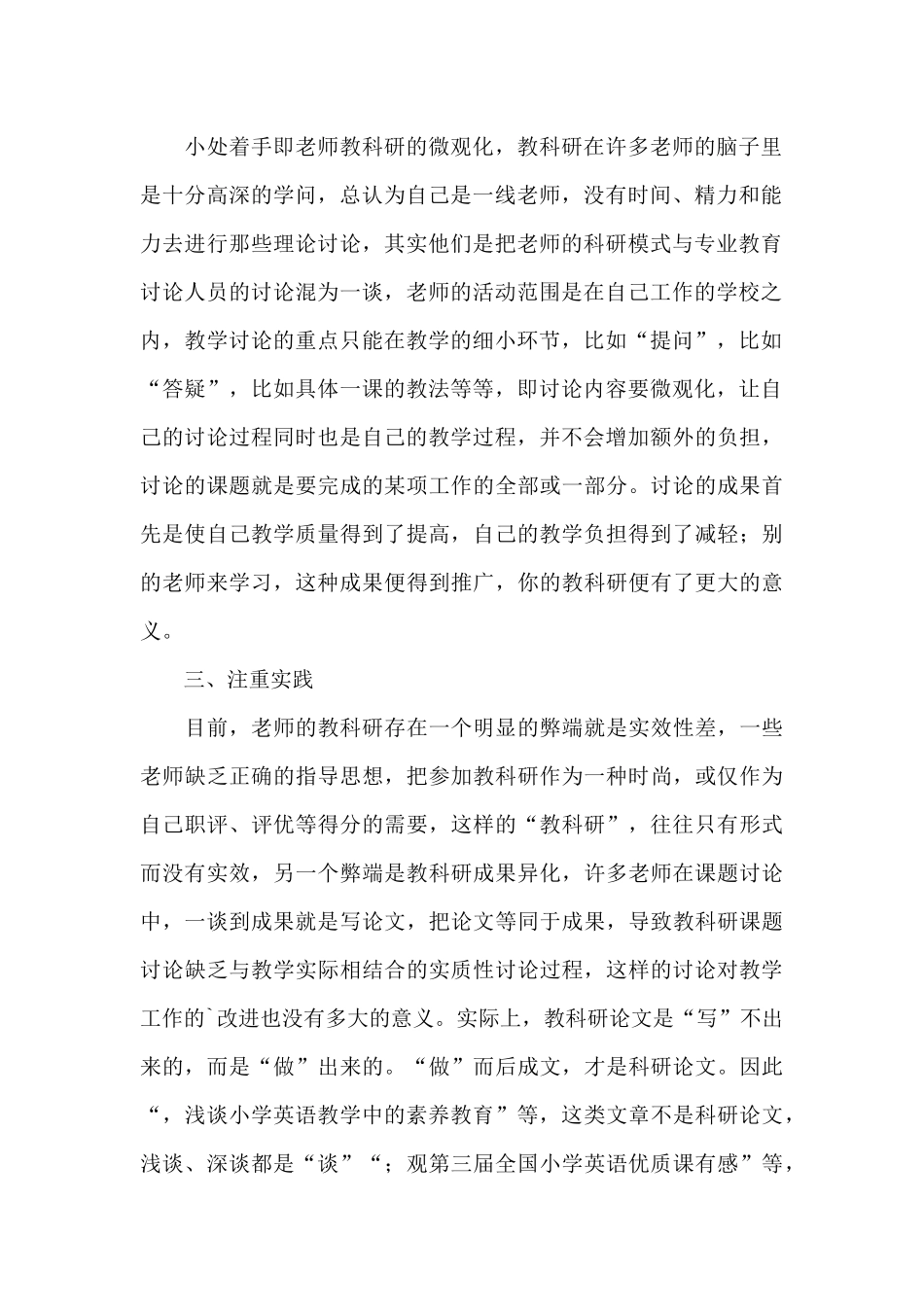 《开展教研活动》学习心得_第2页