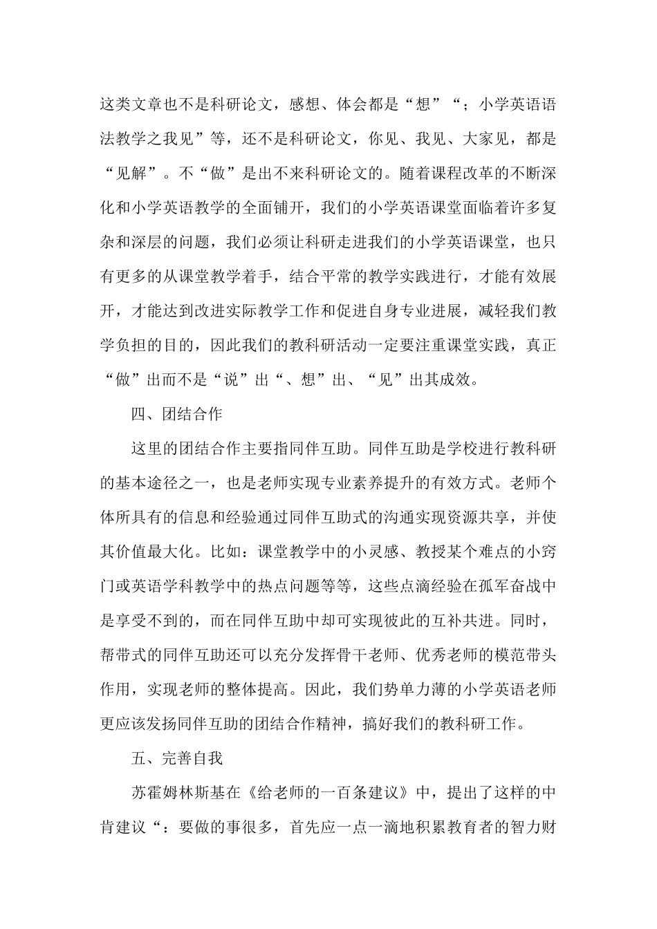 《开展教研活动》学习心得_第3页