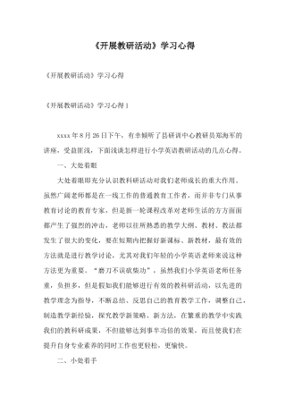 《开展教研活动》学习心得
