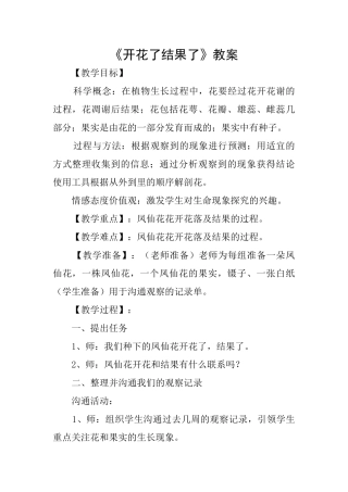 《开花了结果了》教案
