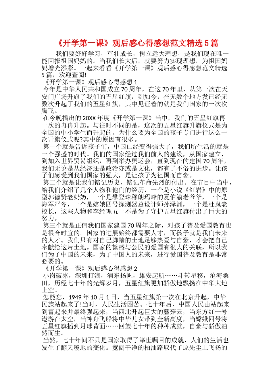 《开学第一课》观后感心得感想范文精选5篇_第1页
