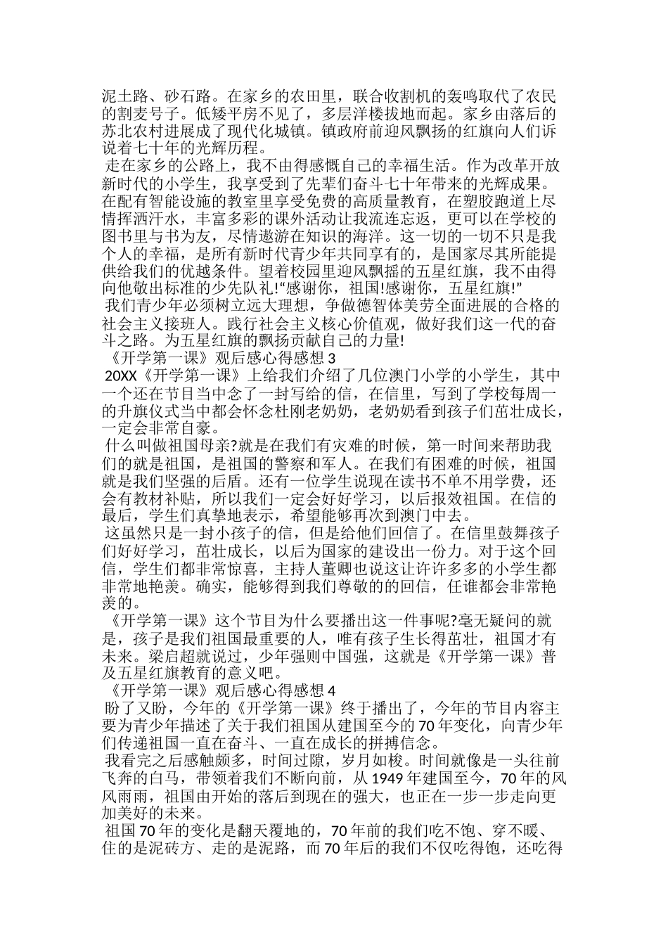 《开学第一课》观后感心得感想范文精选5篇_第2页