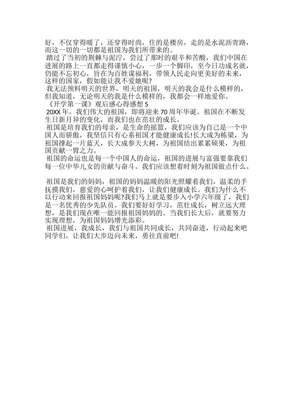 《开学第一课》观后感心得感想范文精选5篇_第3页