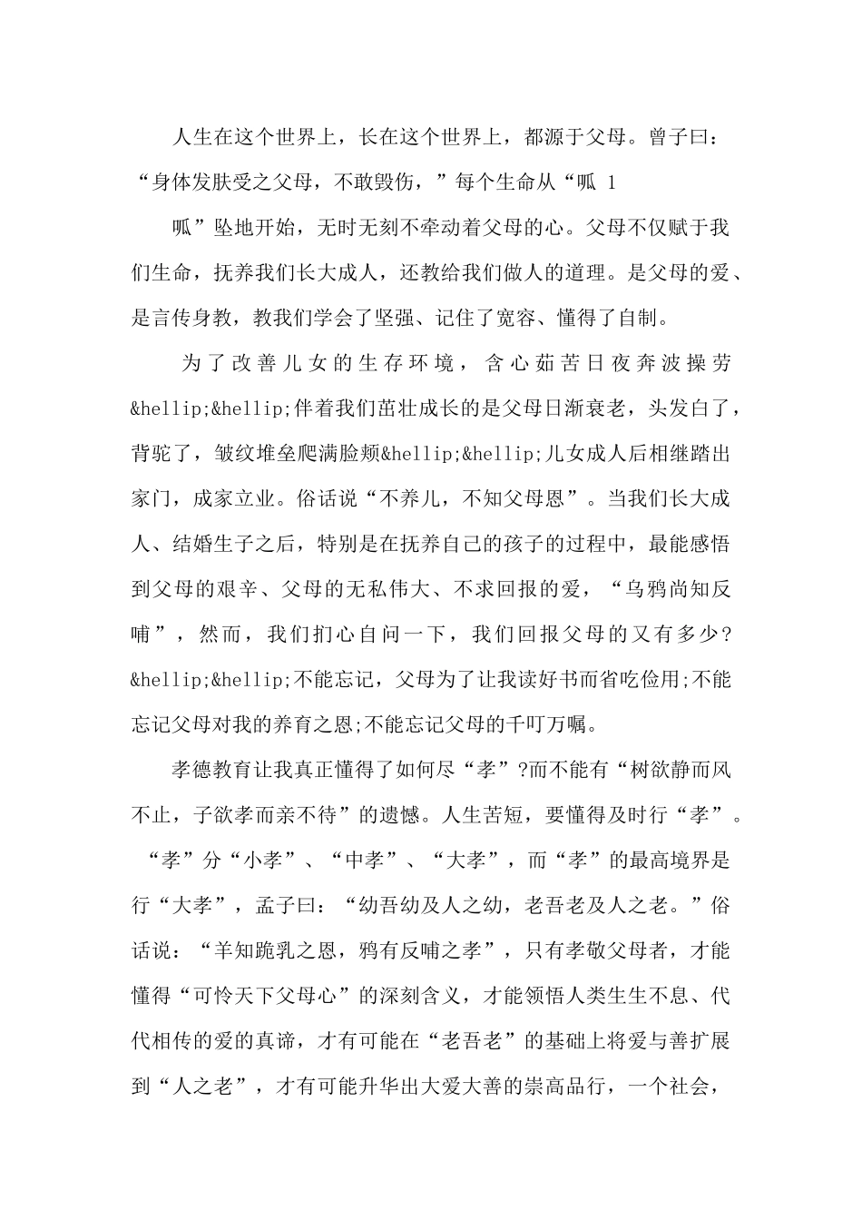 《弟子规》中的孝道活动心得体会_第2页