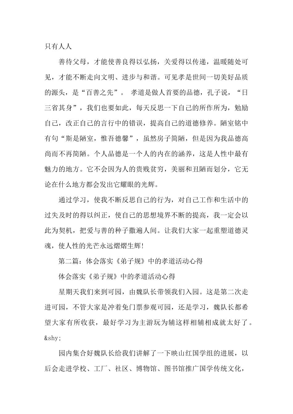 《弟子规》中的孝道活动心得体会_第3页