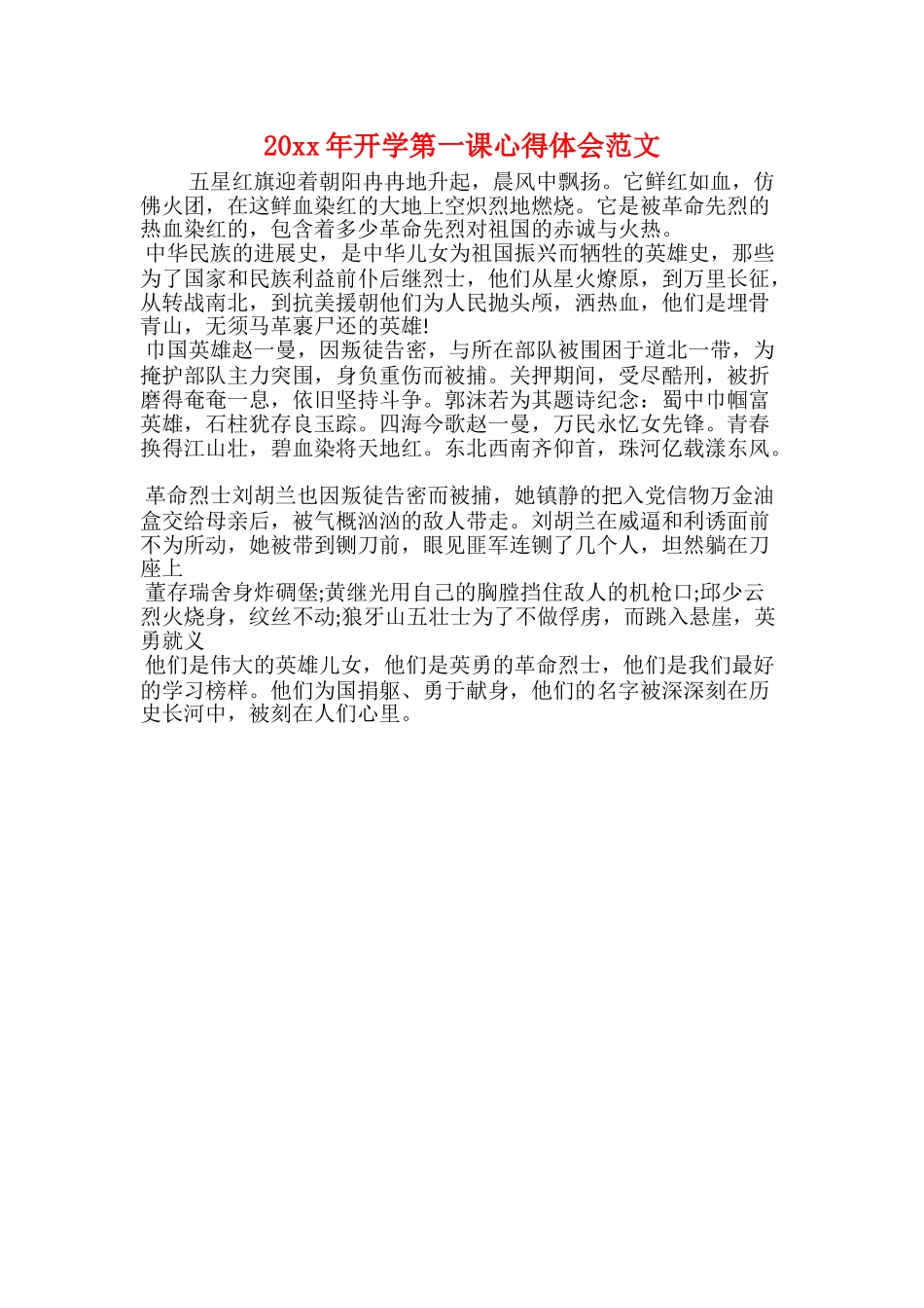 《开学第一课创造向未来》观后感范文600字_第2页