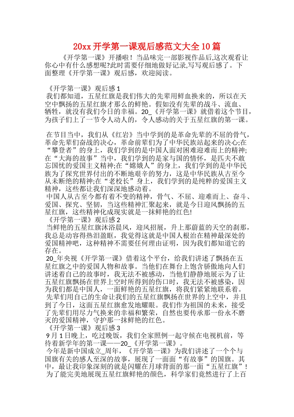 《开学第一课创造向未来》观后感范文600字_第3页