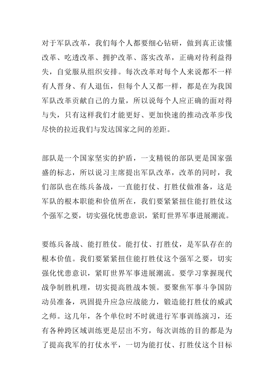 《强军之路》观后感_第2页