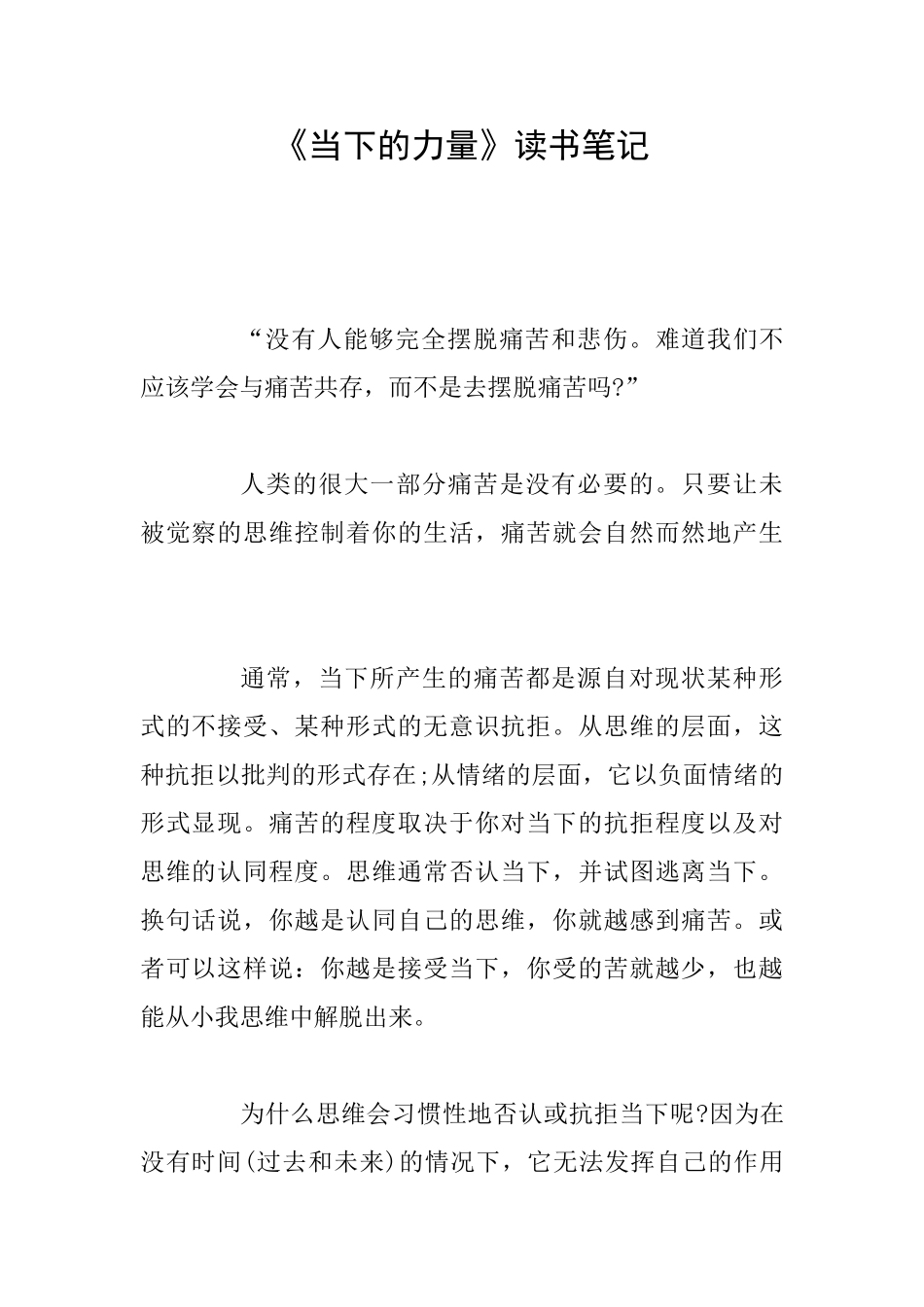 《当下的力量》读书笔记_第1页