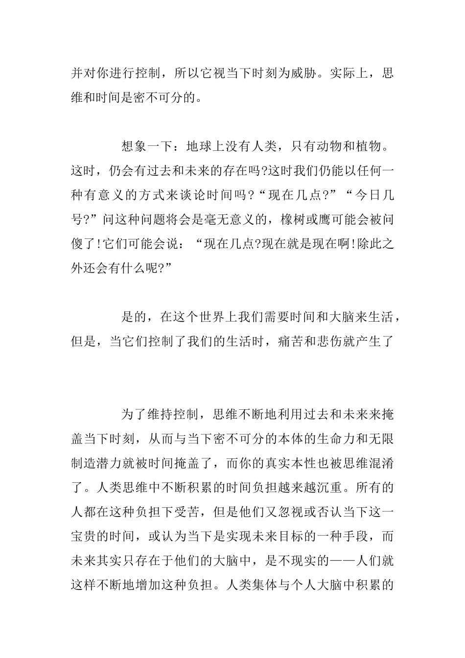 《当下的力量》读书笔记_第2页