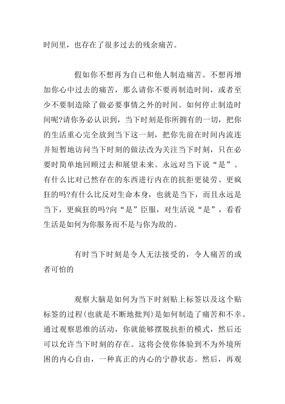 《当下的力量》读书笔记_第3页