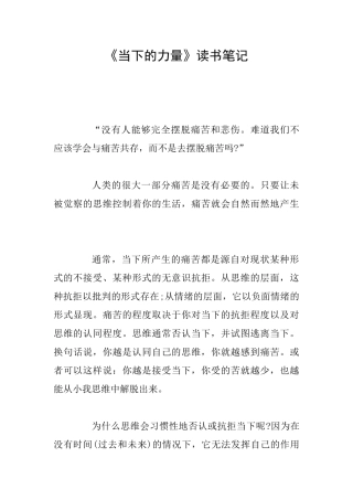 《当下的力量》读书笔记
