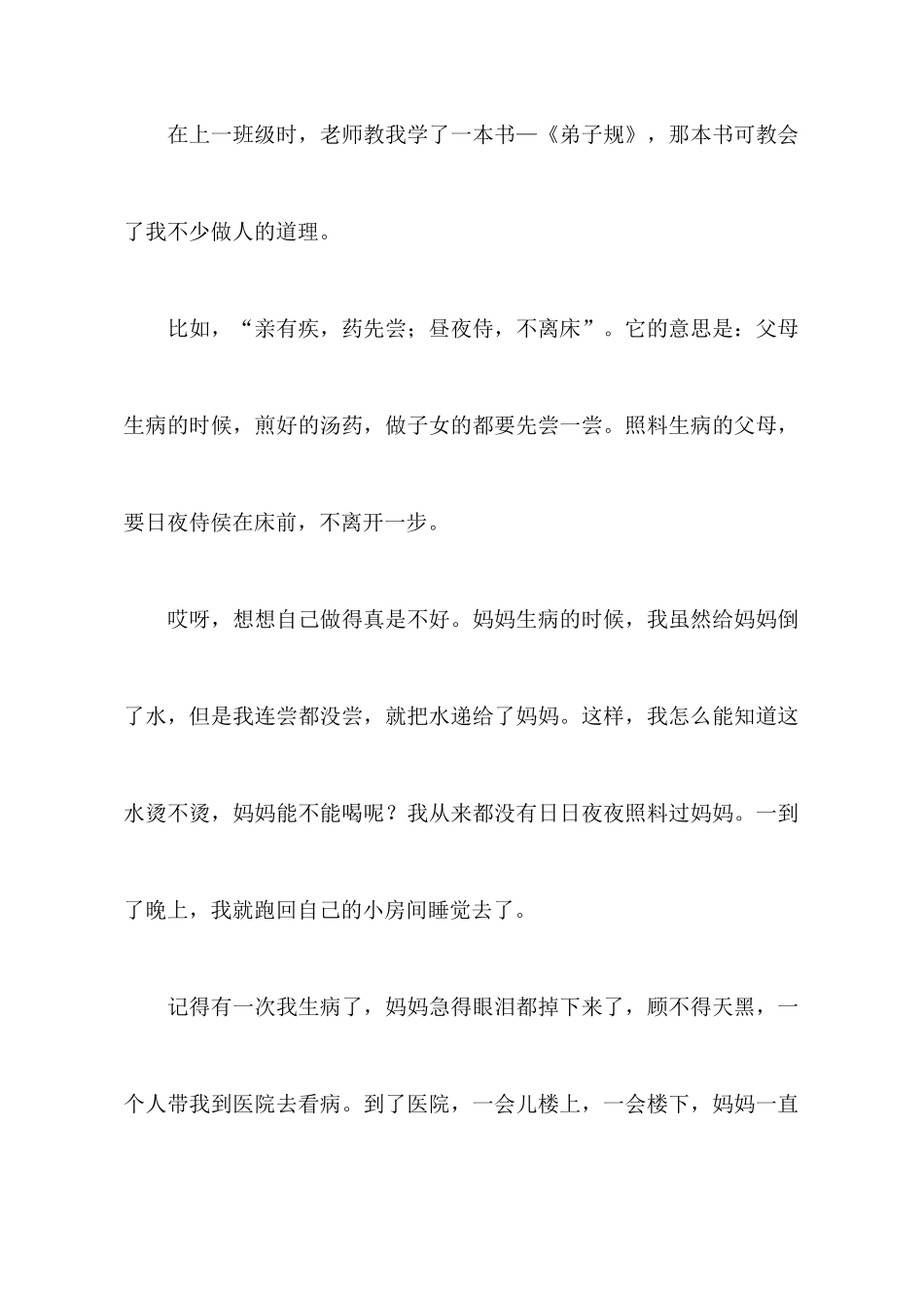 《弟子规》心得体会_第2页