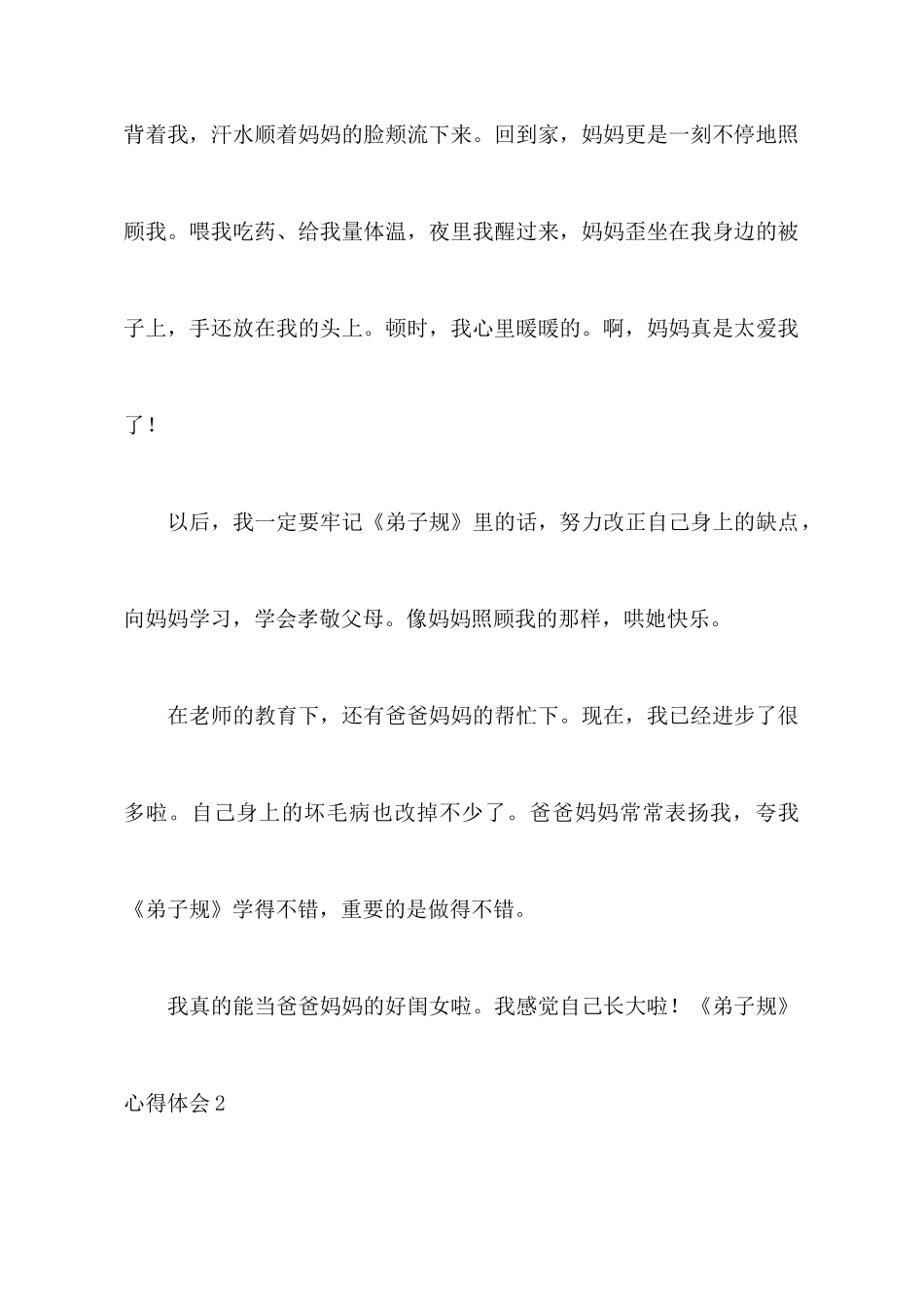 《弟子规》心得体会_第3页