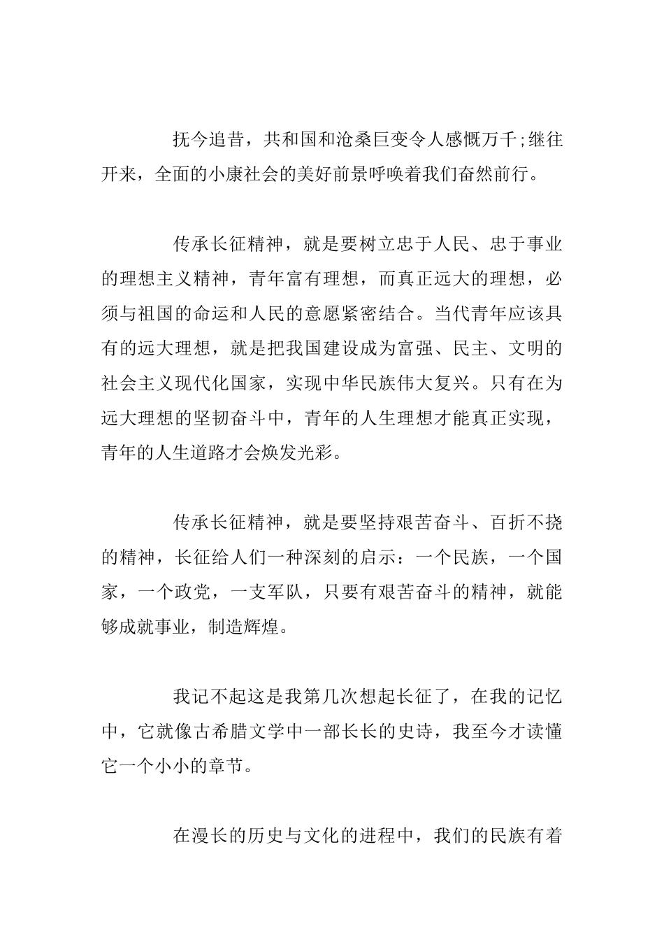 《弘扬长征精神走好今天的长征路》心得体会0_第2页