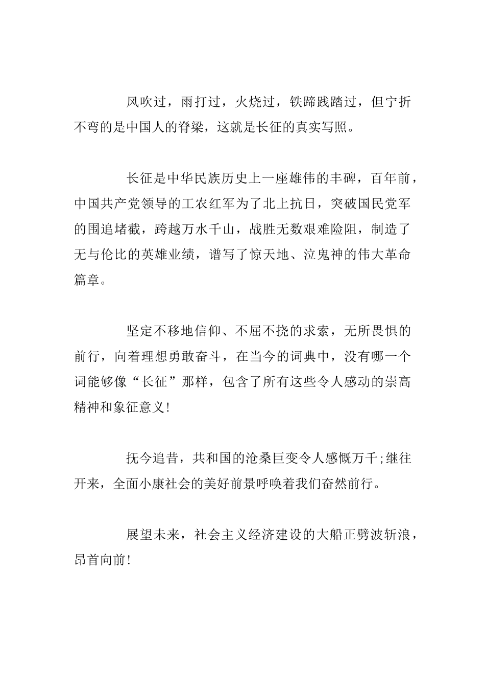 《弘扬长征精神走好今天的长征路》心得体会_第3页