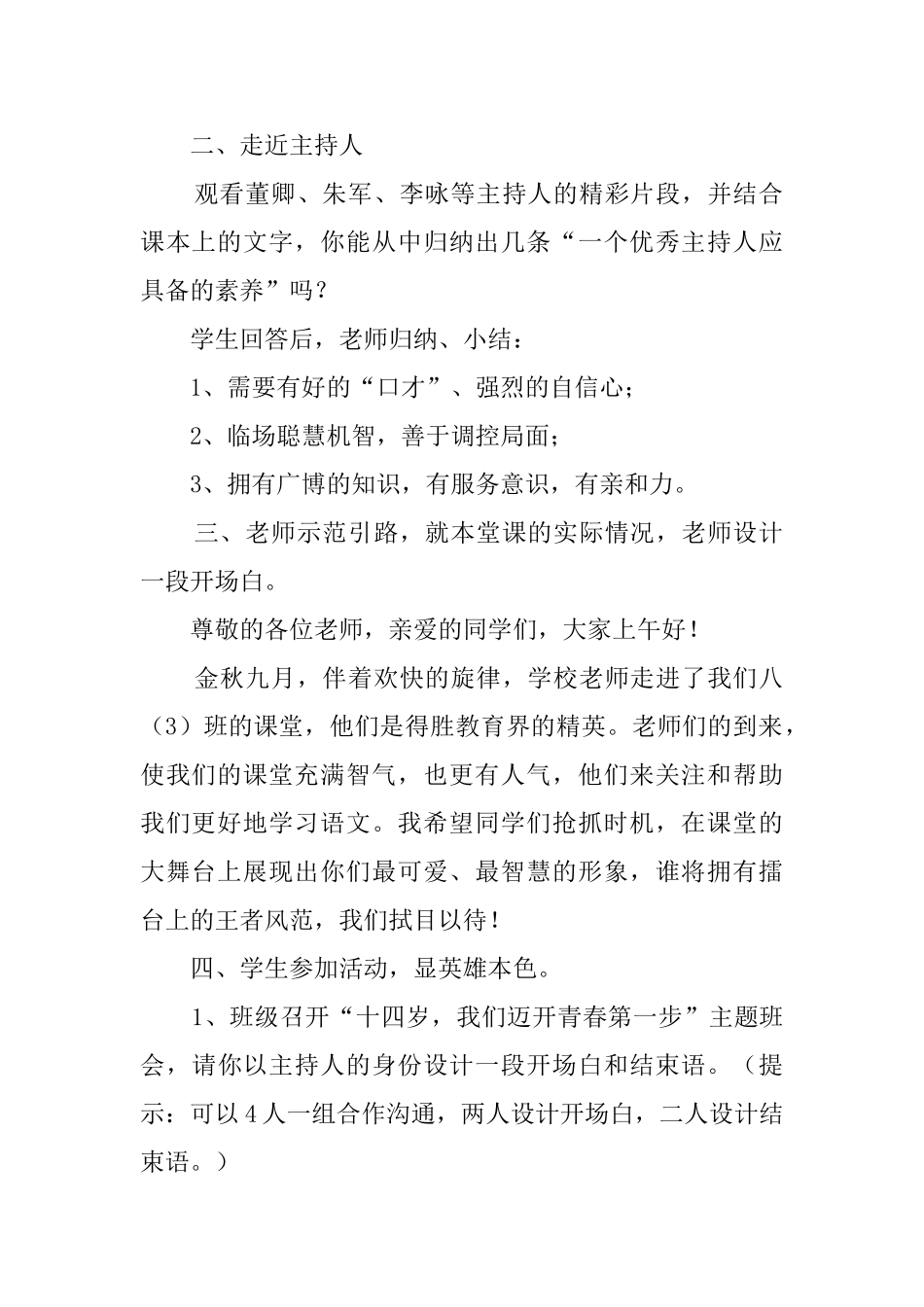 《当一次主持人》教案_第2页