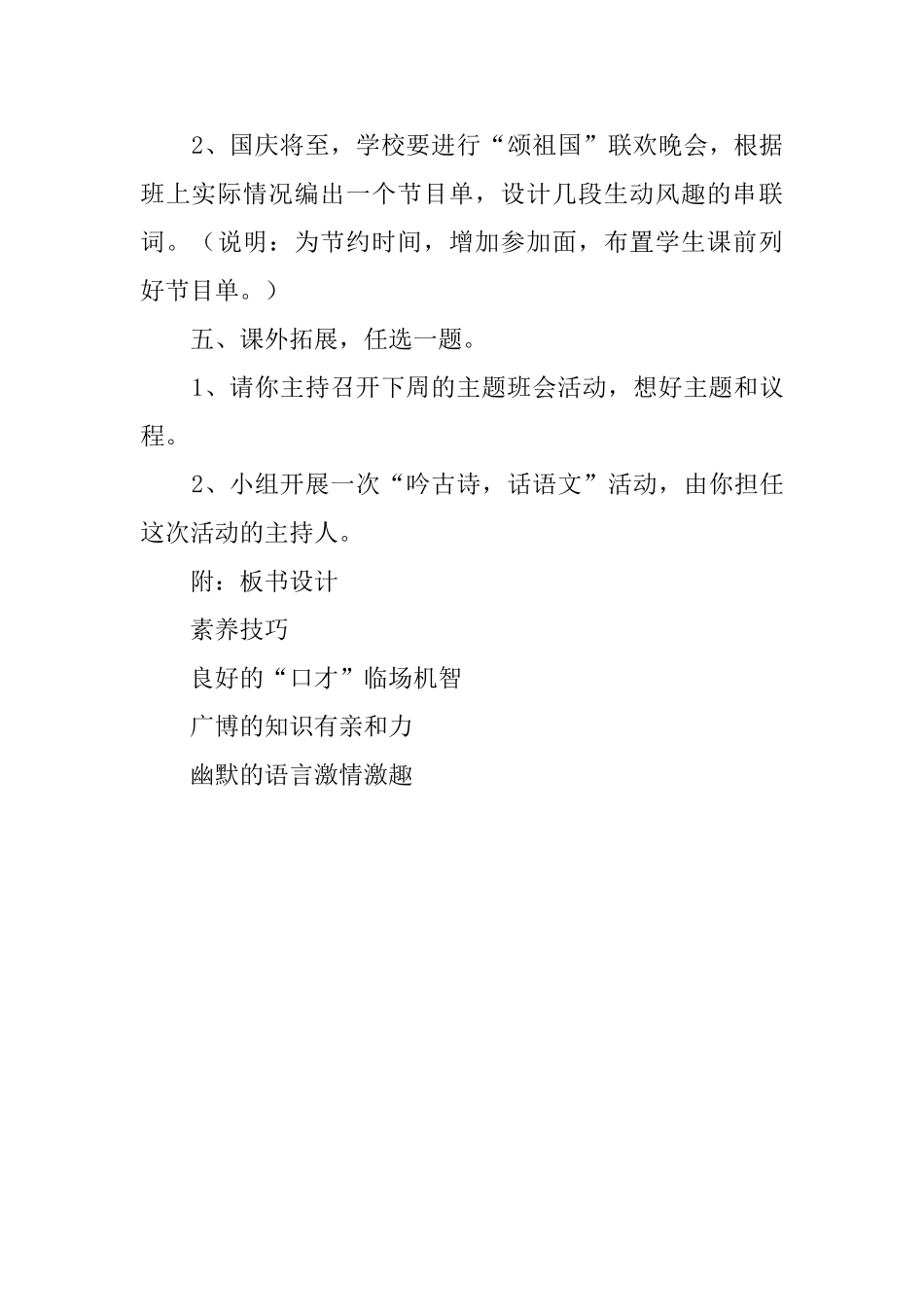 《当一次主持人》教案_第3页