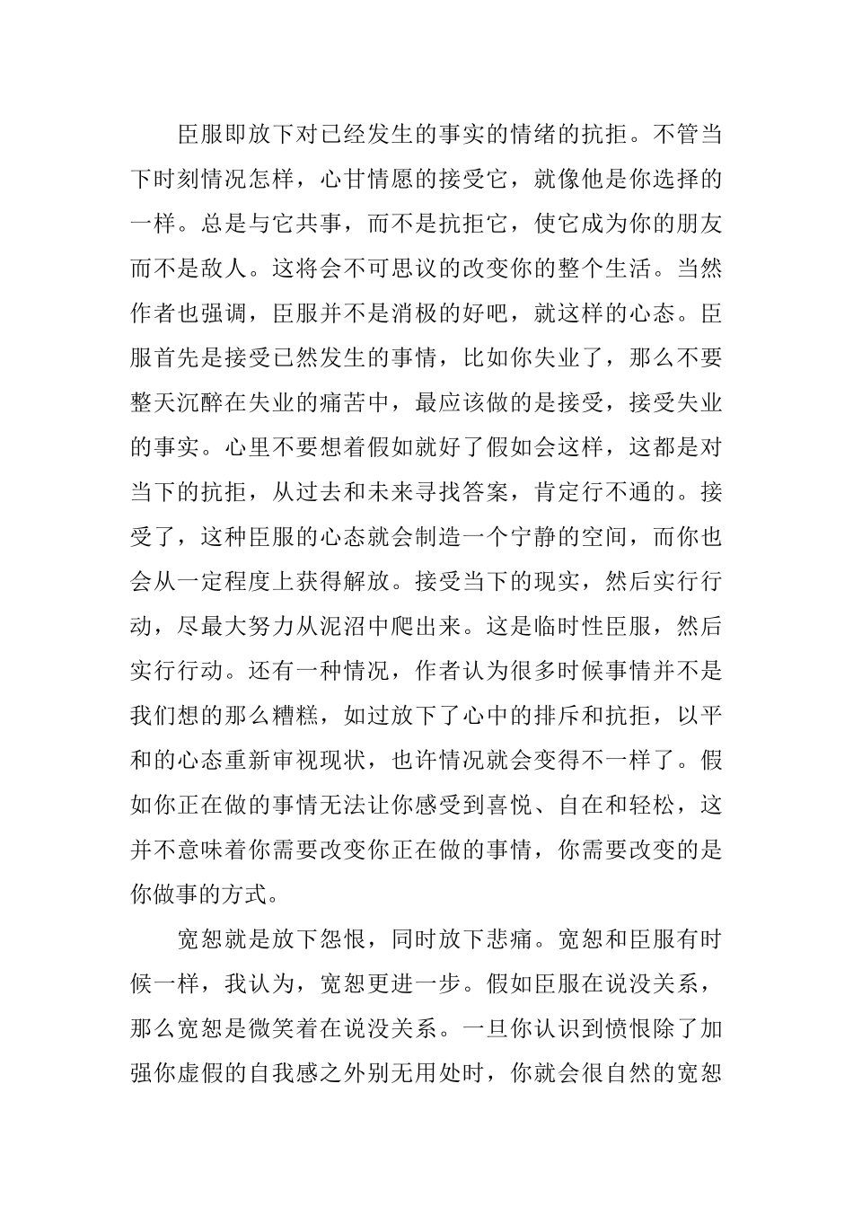 《当下的力量》读书笔记：自己对当下的理解_第2页