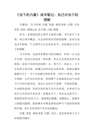 《当下的力量》读书笔记：自己对当下的理解