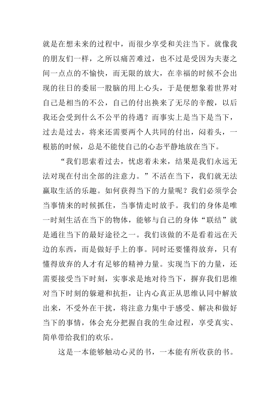 《当下的力量》读后心得体会_第3页