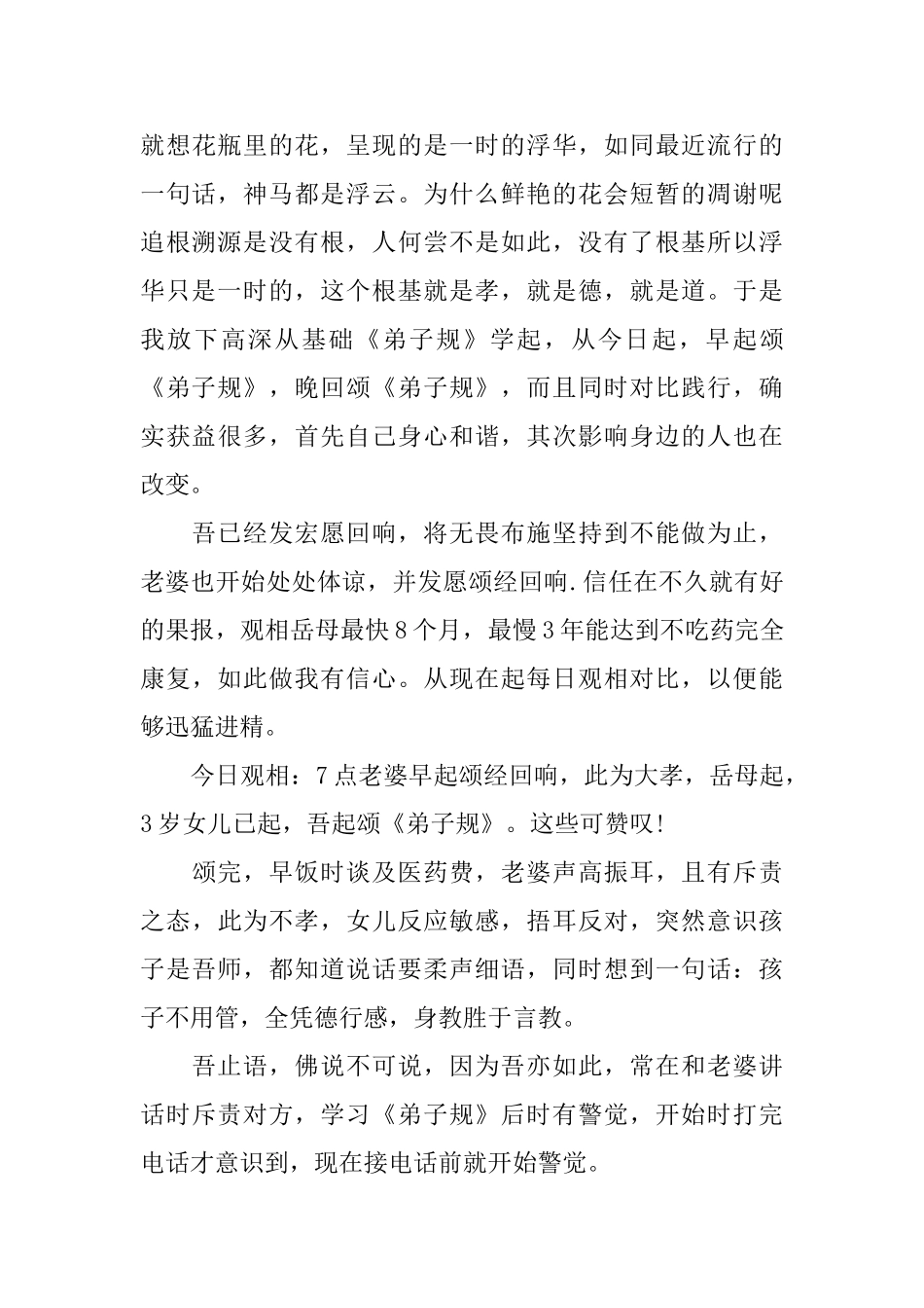《弟子规》心得体会_第3页