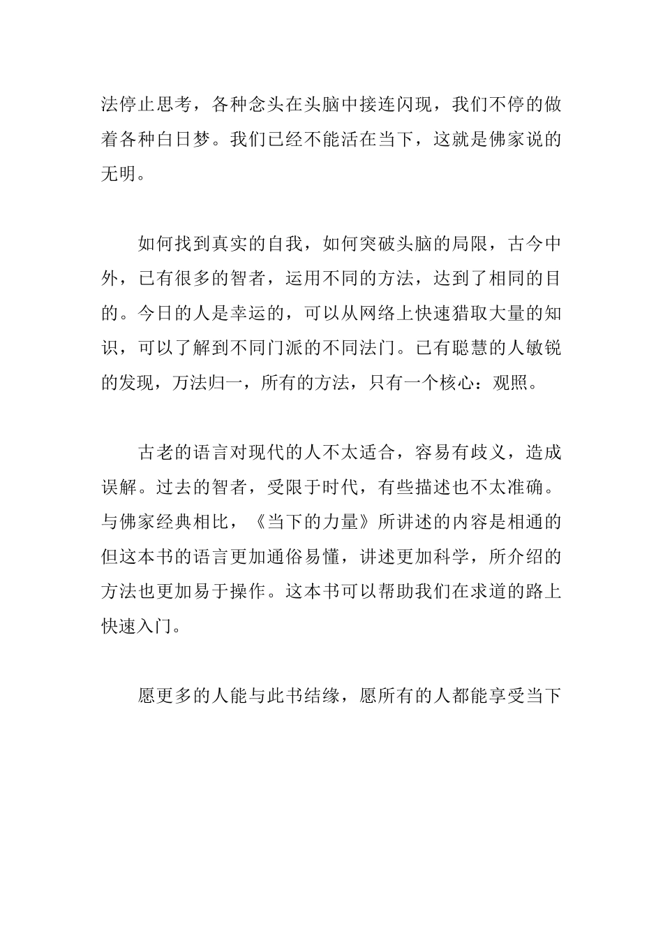 《当下的力量》读后感1000字_第3页
