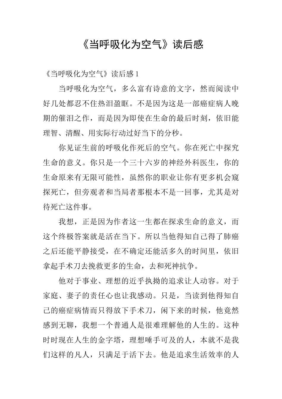 《当呼吸化为空气》读后感_第1页