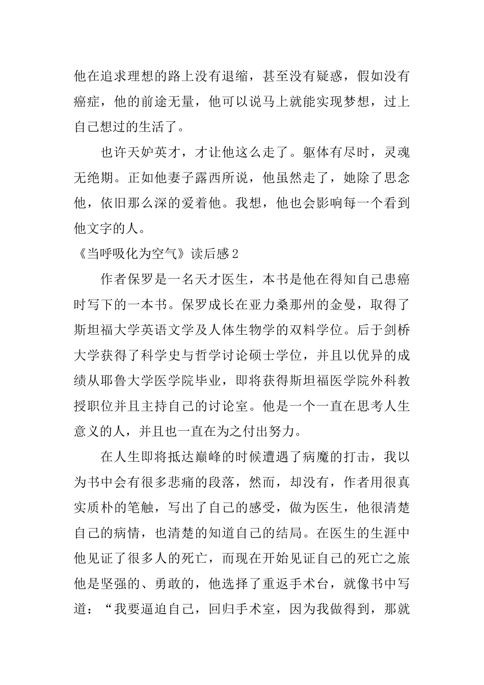 《当呼吸化为空气》读后感_第2页