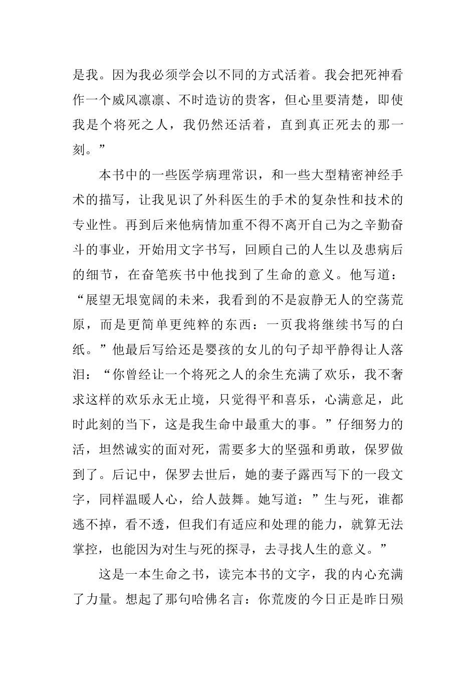 《当呼吸化为空气》读后感_第3页