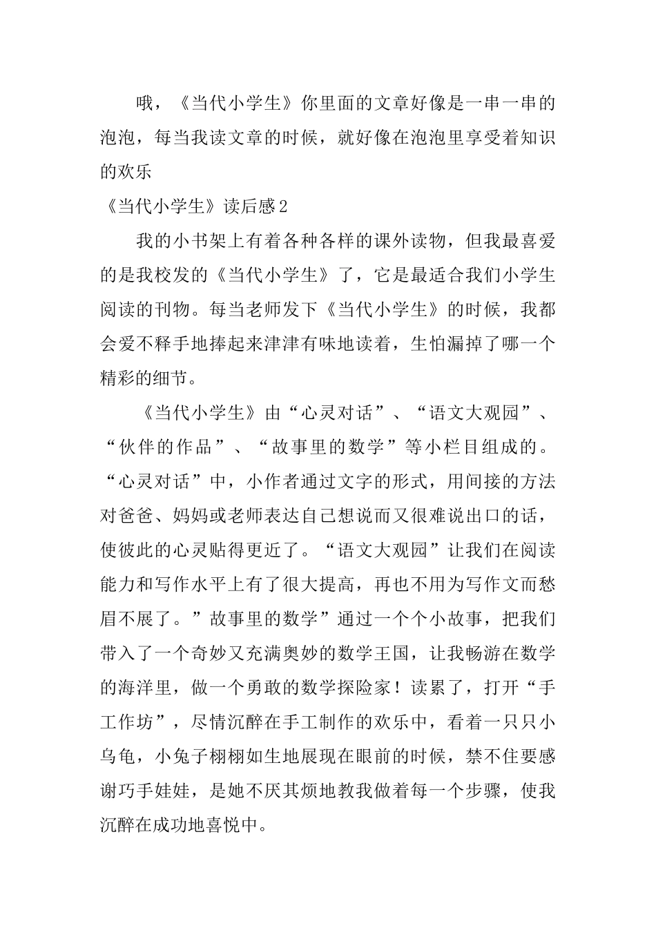 《当代小学生》读后感_第2页
