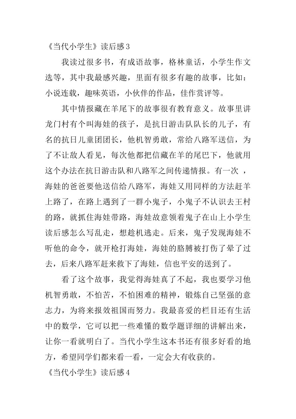 《当代小学生》读后感_第3页