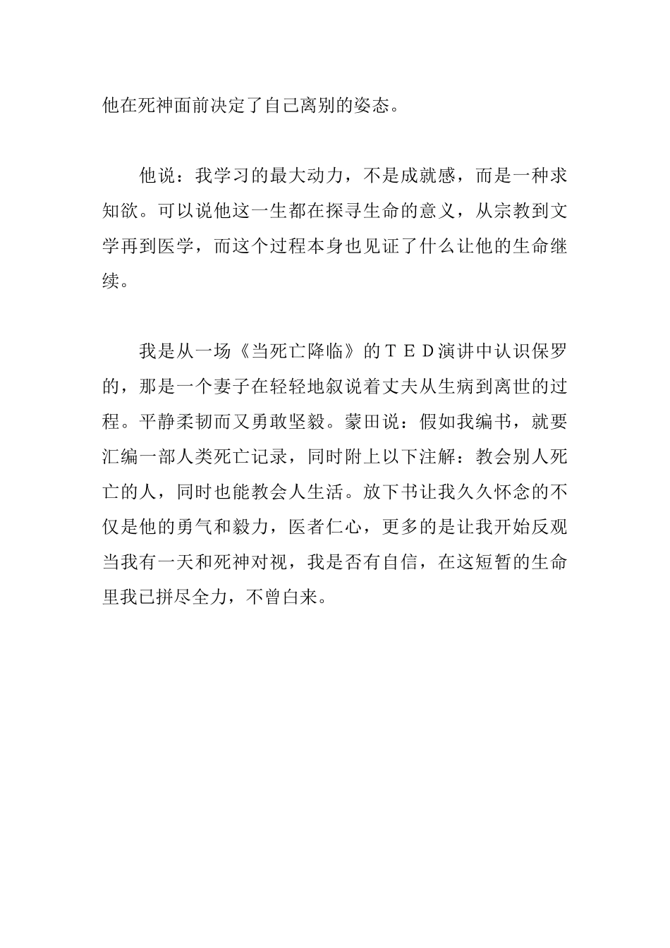 《当呼吸化为空气》读后感600字_第2页