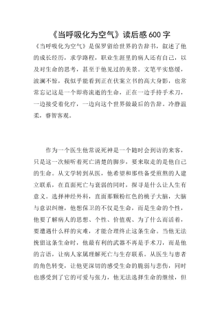 《当呼吸化为空气》读后感600字