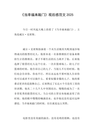 《当幸福来敲门》观后感范文2025