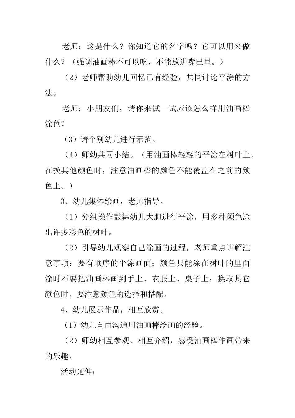 《彩色的树叶》幼儿园小班教案_第2页