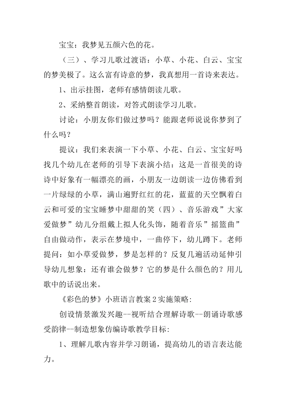 《彩色的梦》小班语言教案_第2页
