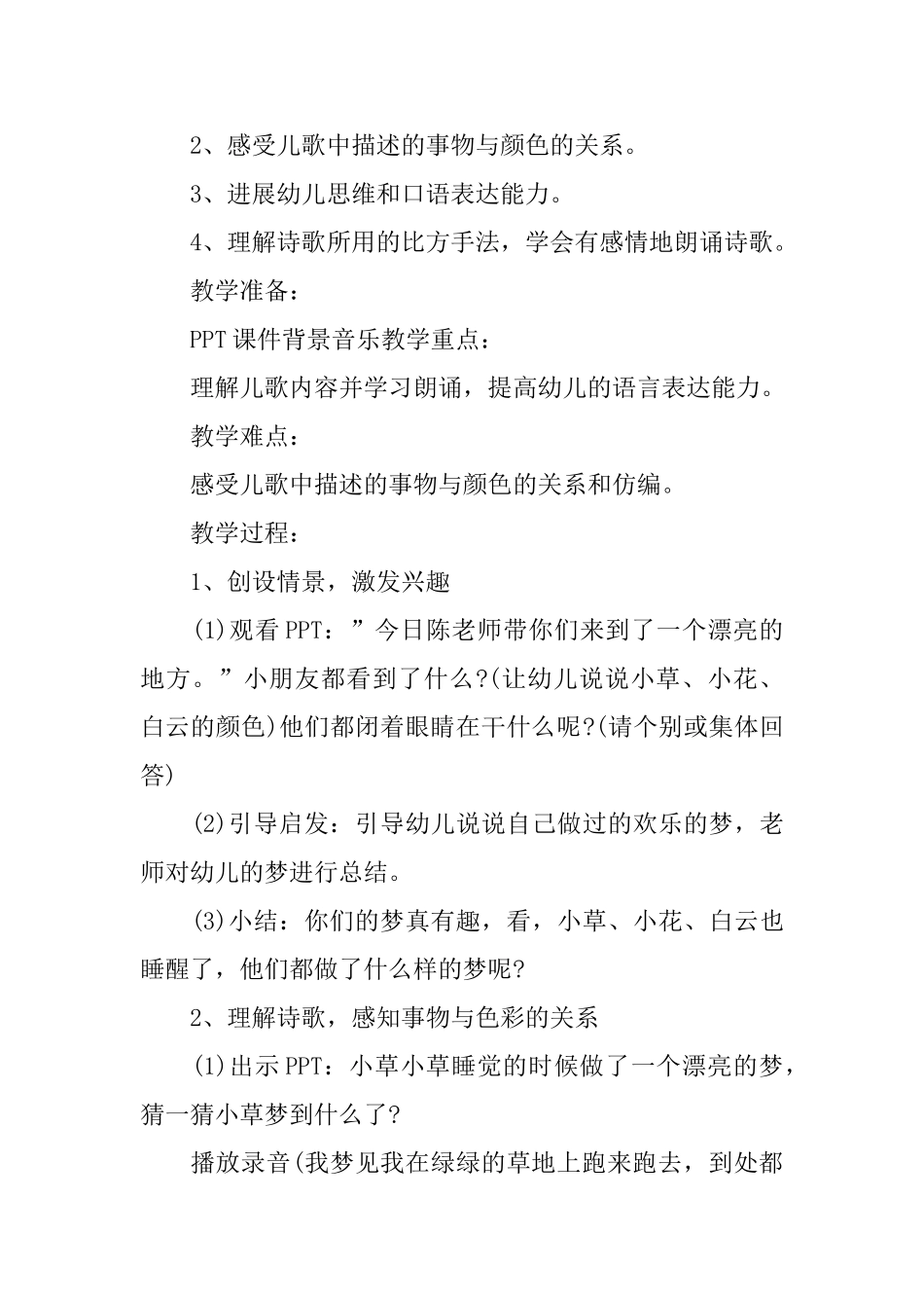 《彩色的梦》小班语言教案_第3页