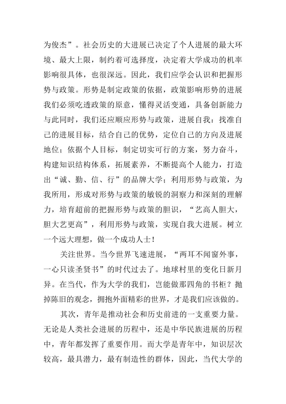 《形势与政策》课学习体会_第2页