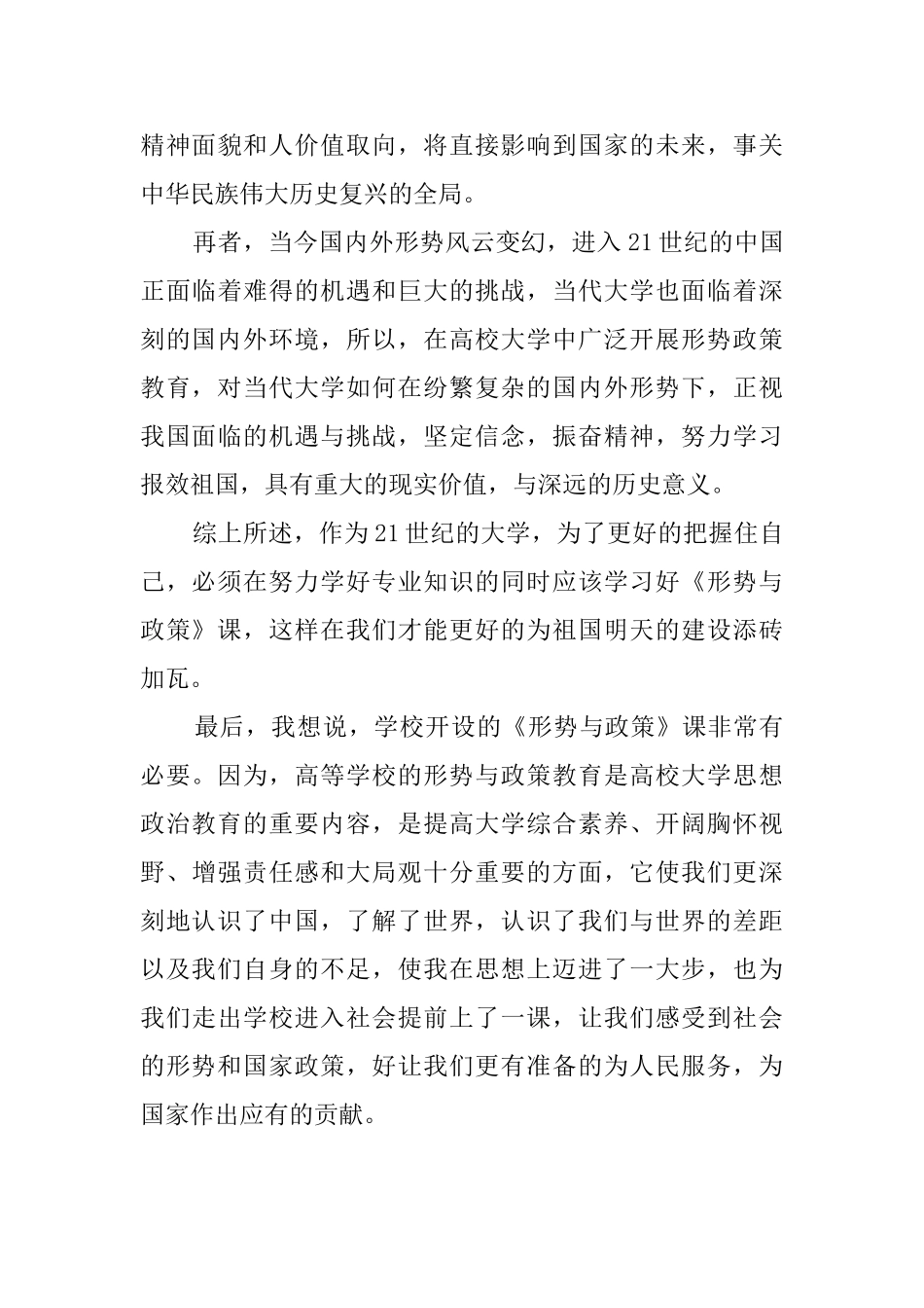 《形势与政策》课学习体会_第3页