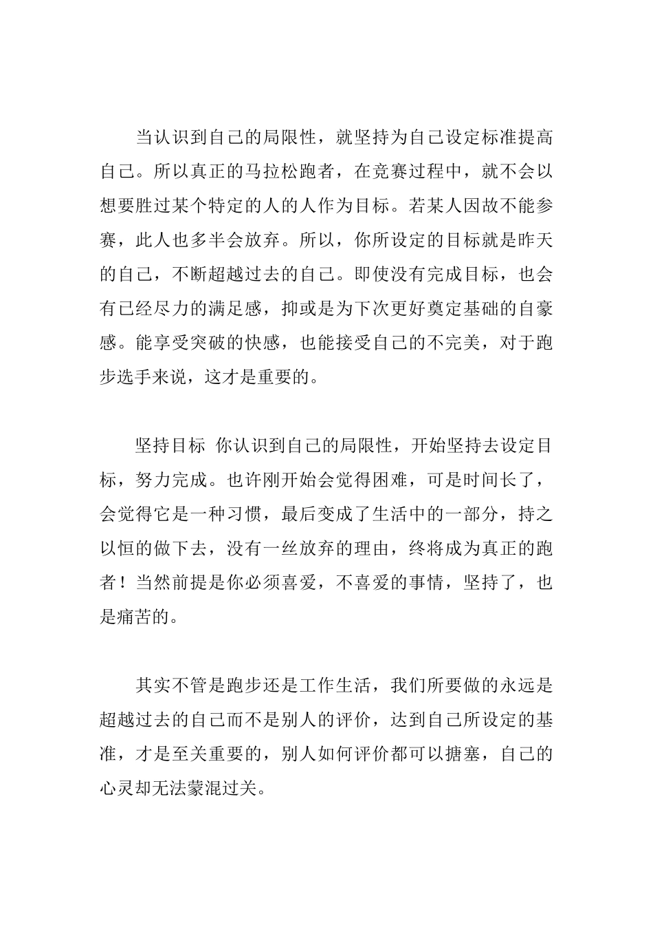 《当我谈跑步时我谈些什么》读后感_第2页