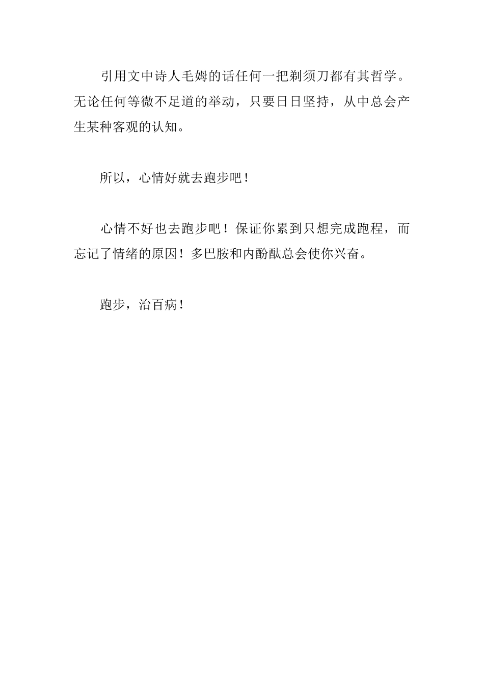 《当我谈跑步时我谈些什么》读后感_第3页